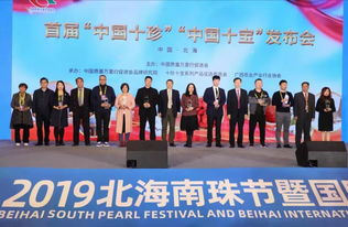 中国十珍十宝出炉，北海货商业联合会主导评选