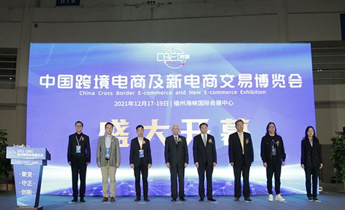 2021 CBEC 跨博会盛大开幕，商业联合会引领行业新篇章