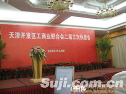 开发区工商业联合会二届三次执委会会议纪要