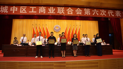 城中区工商业联合会(商会)第六次代表大会成功召开
