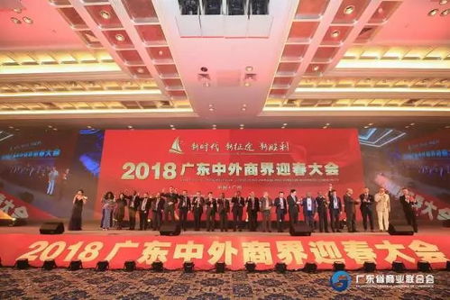 走进新时代，踏上新征程——广东中外商界迎春大会隆重召开