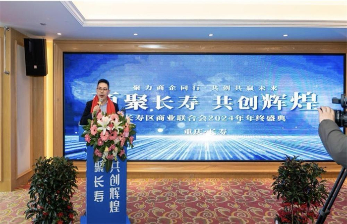 创新为帆 合作为桨 步履不停 共赴新程——长寿区商业联合会谱写高质量发展新篇章